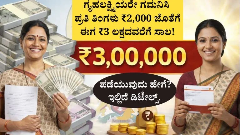 ಗೃಹಲಕ್ಷ್ಮಿ